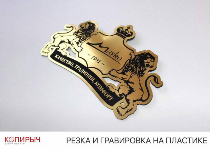 Гравировка на пластике в Минске печатный центр | Копирыч